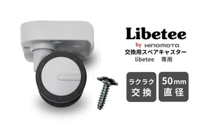 リベティスーツケースのキャスターは修理と交換が可能です。