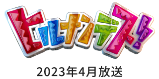 ヒルナンデス 2023年4月号