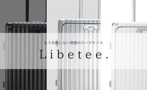 インフルエンサーが愛用するリベティスーツケース！