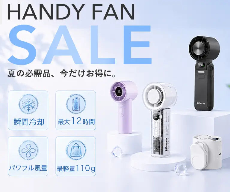 リベティ ハンディファン summer sale 2026