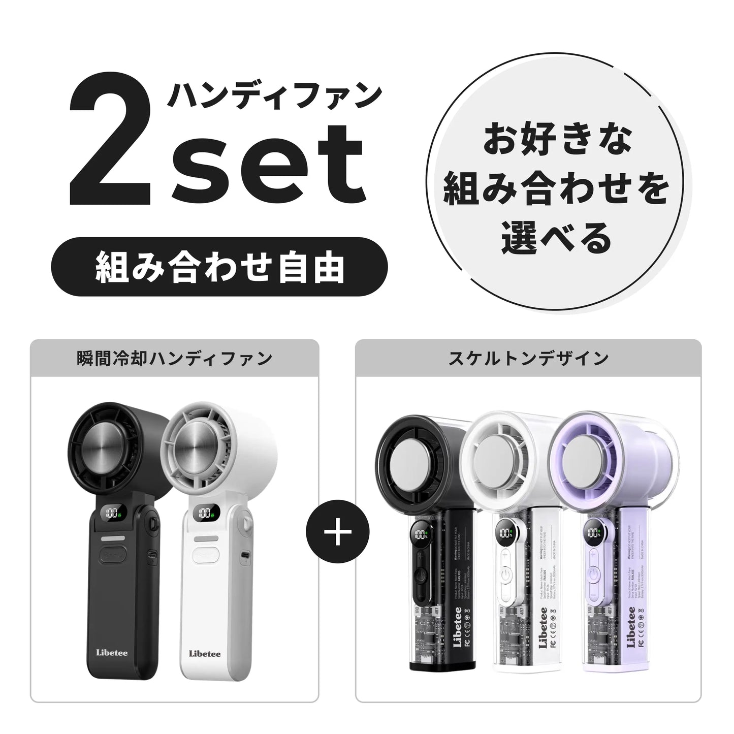 【組み合わせ自由】ハンディファン 2セット