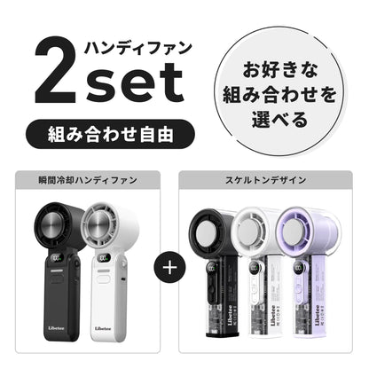【組み合わせ自由】ハンディファン 2セット