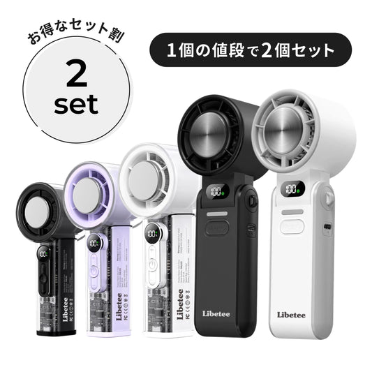 【お得なセット割】ハンディファン 2セット