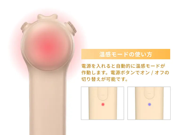 65℃の温感モード