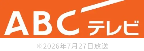 朝日放送テレビ「newsおかえり」 2027年7月27日放送