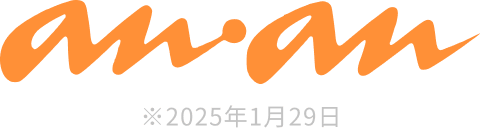 an・an 2025年1月29日号