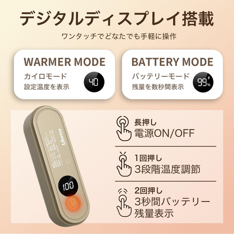 カイロモードとバッテリーモードの表示
