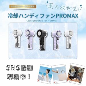 ハンディファン スケルトンデザイン