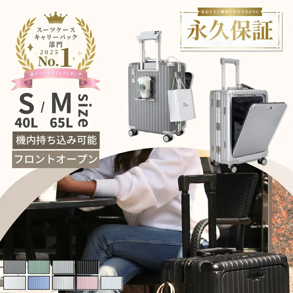 多機能スーツケース | 株式会社リベティ/スーツケース