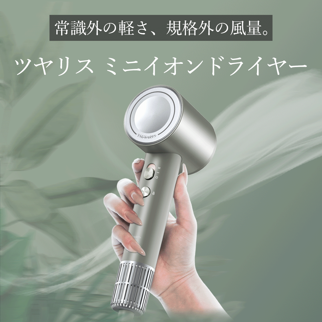 TSUYARISミニイオンドライヤー - 画像 (3)